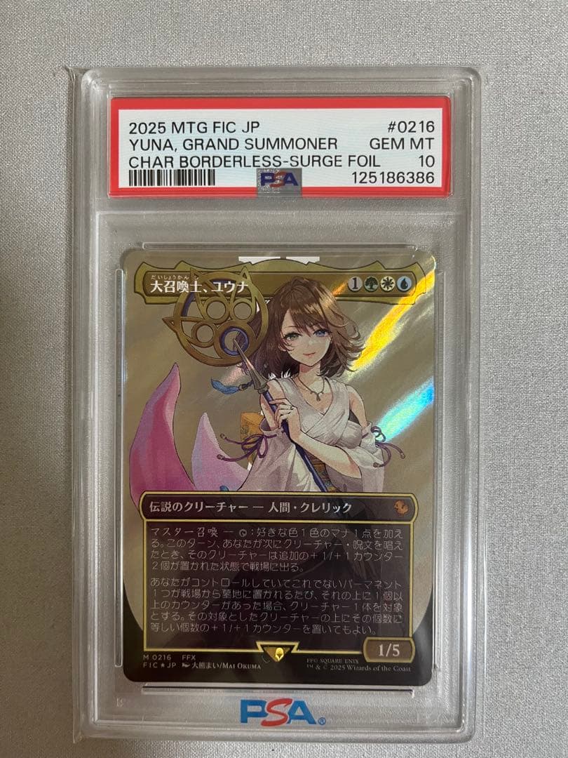 【サージ・Foil】 ボーダーレス 大召喚士、ユウナ PSA10