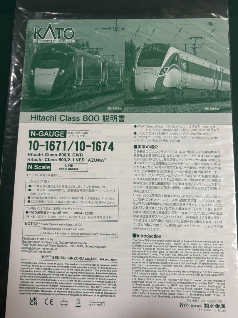KATO10-1671「hitachi Class800/0 GWR 5 」