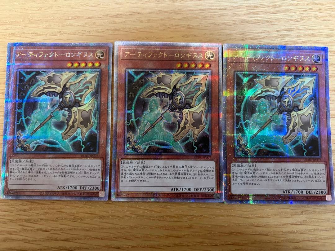 遊戯王　アーティファクトーロンギヌス　25thシークレットレア　3枚セット