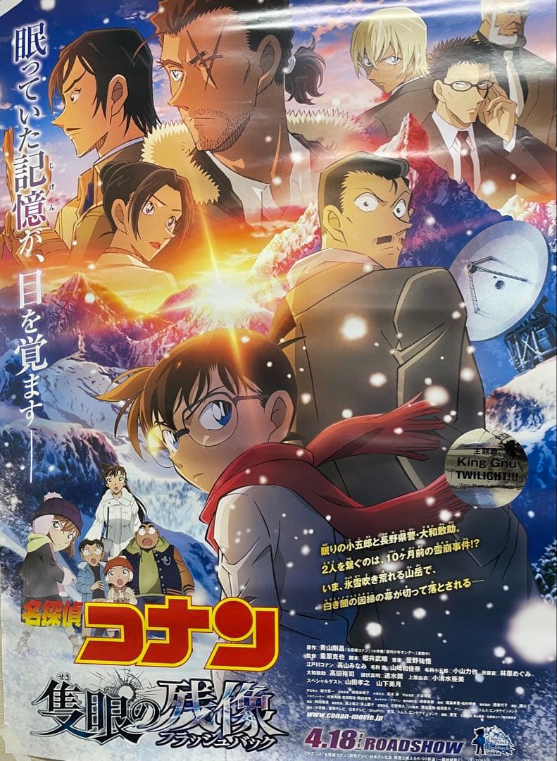 名探偵コナン 映画ポスター
