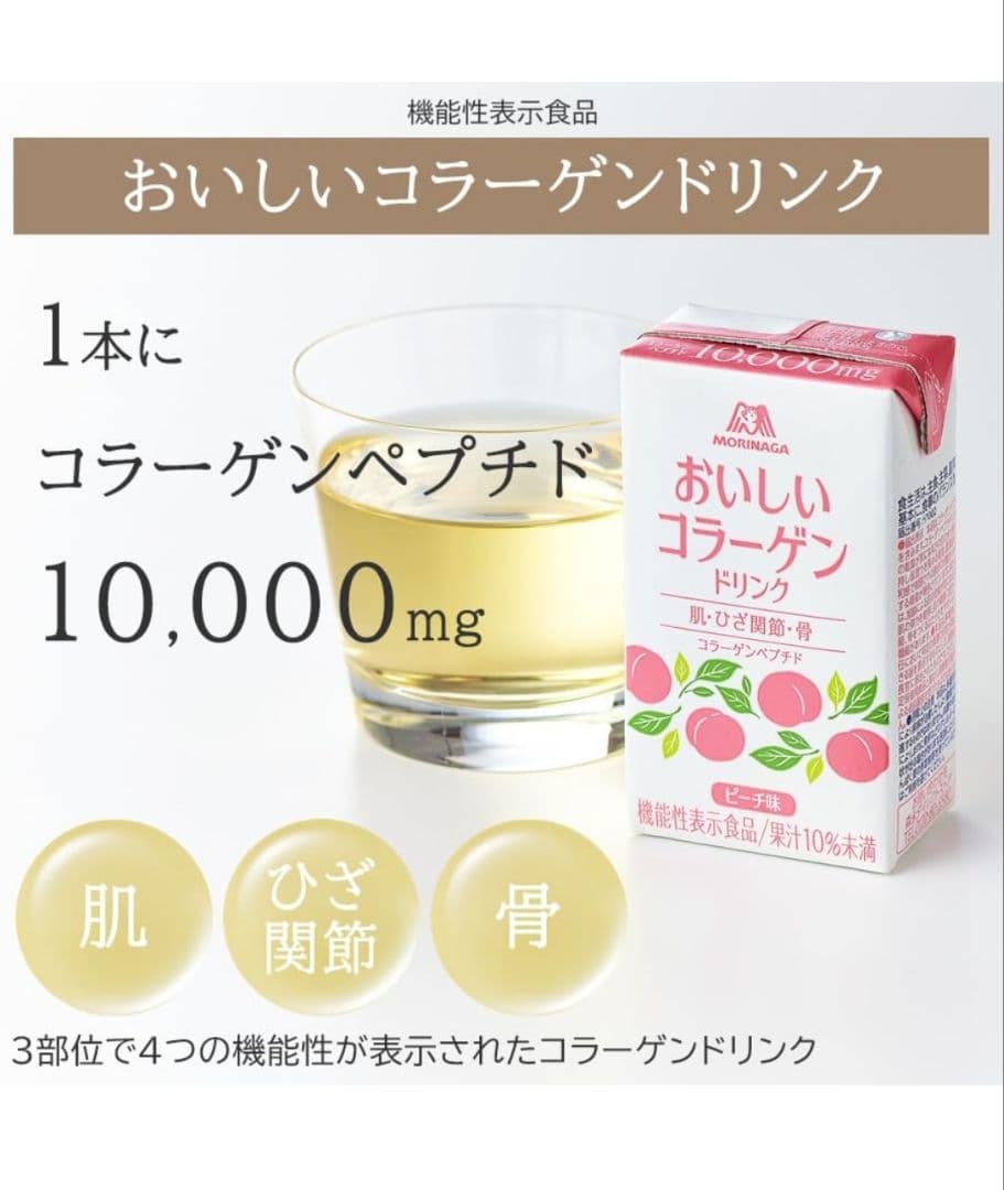 おいしいコラーゲンドリンク 125ml 24本 ピーチ味 × 2 合計48本