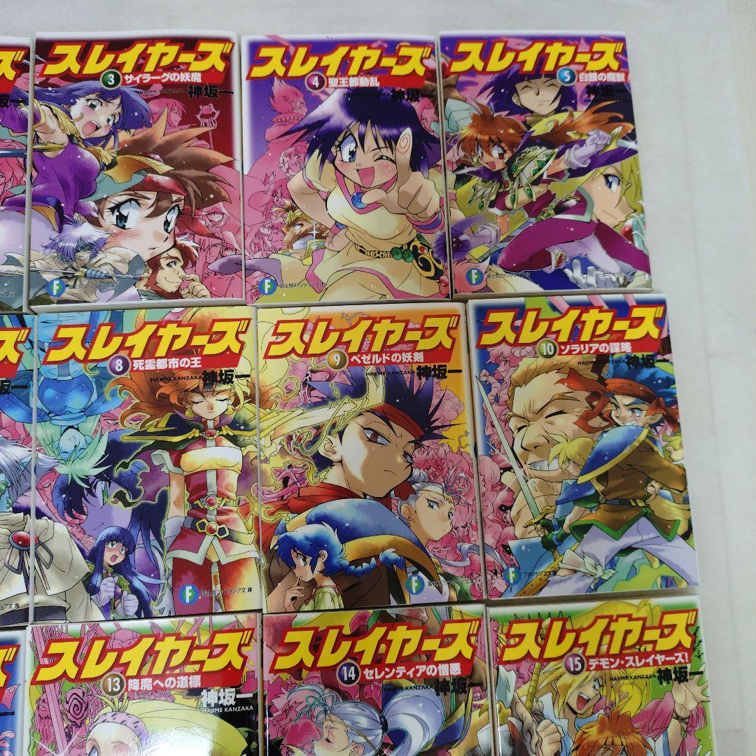 専用 未読 スレイヤーズ 新装版 全17巻セット