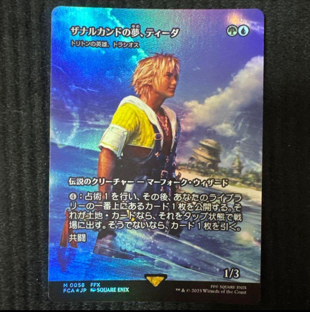 ザナルカンドの夢、ティーダ　foil　日本語版1枚