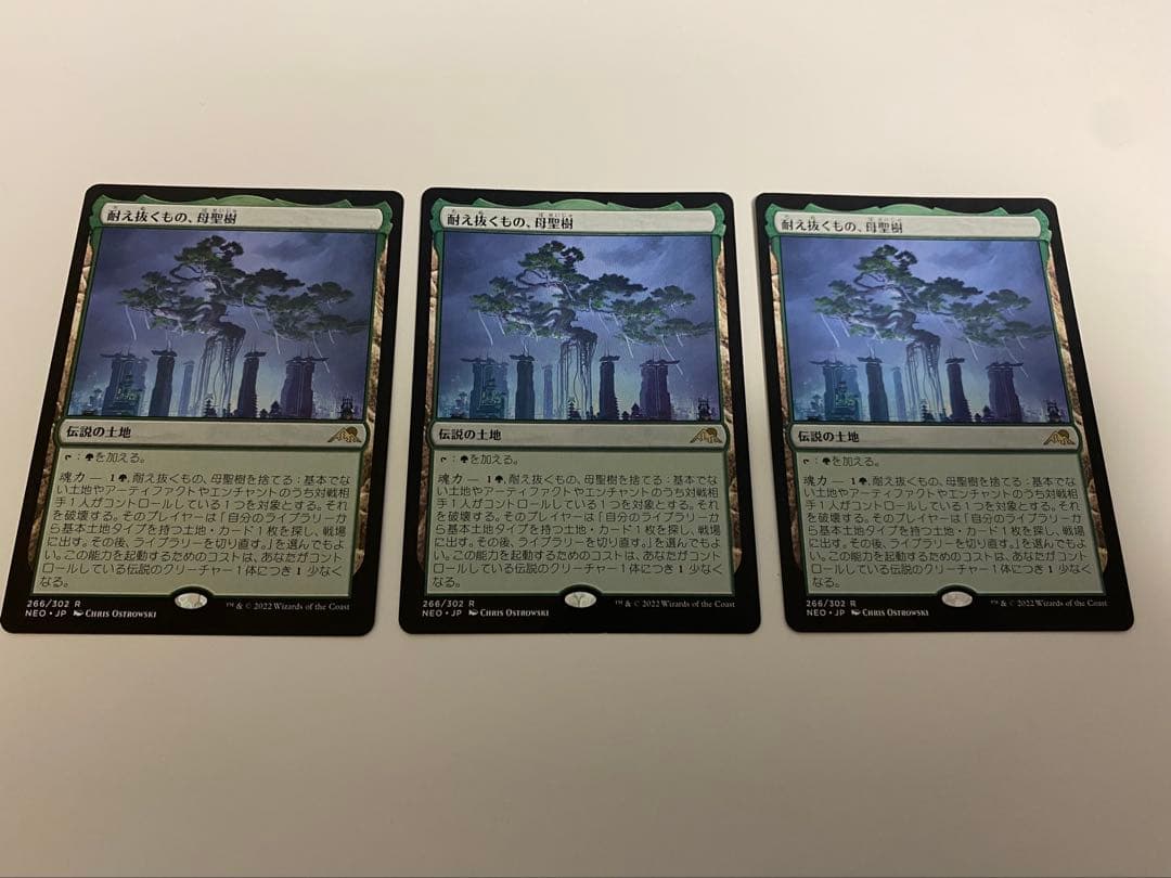 耐え抜くもの、母聖樹　3枚セット