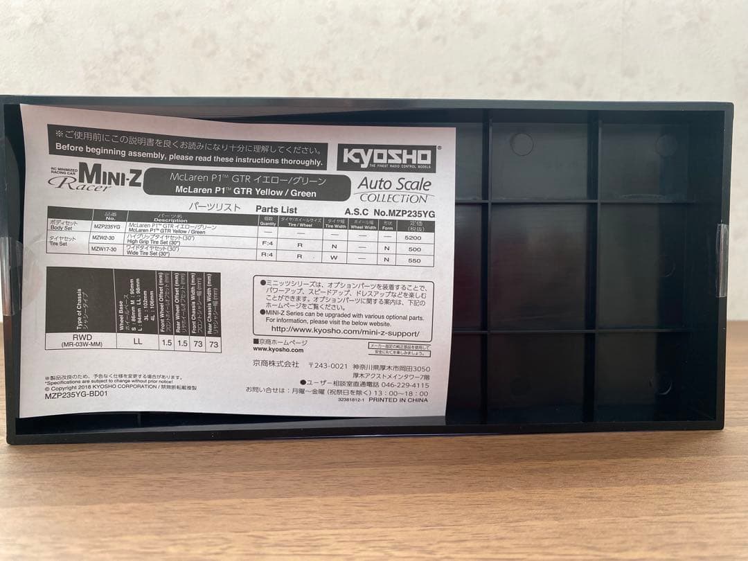 ミニッツ ASC McLaren P1 GTR (Yellow/Green)