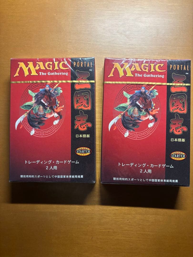 MTG ポータル三国志 2人用スターターデッキ 日本語版