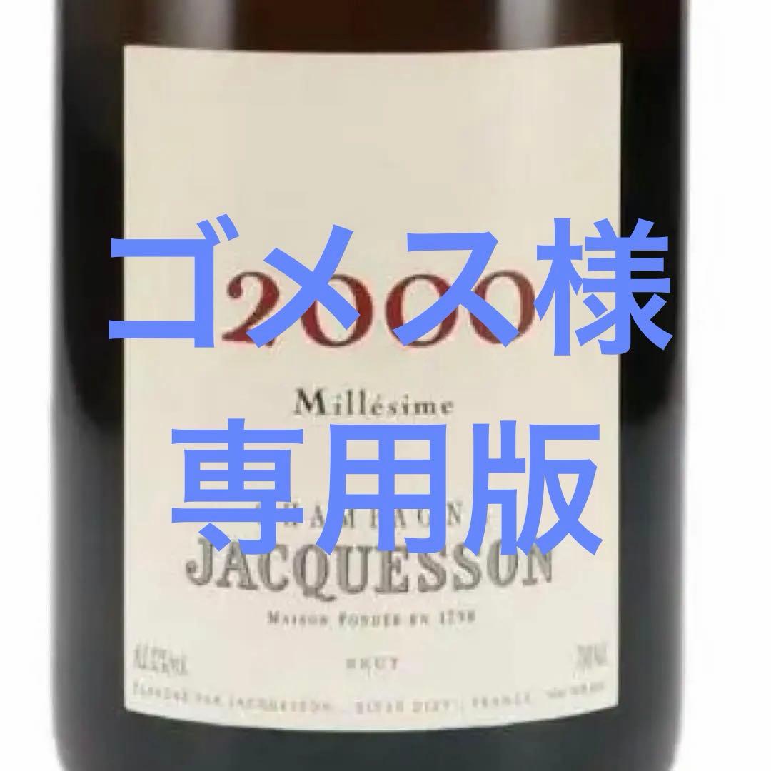 【RP92点】ジャクソン　ミレジメ　2000