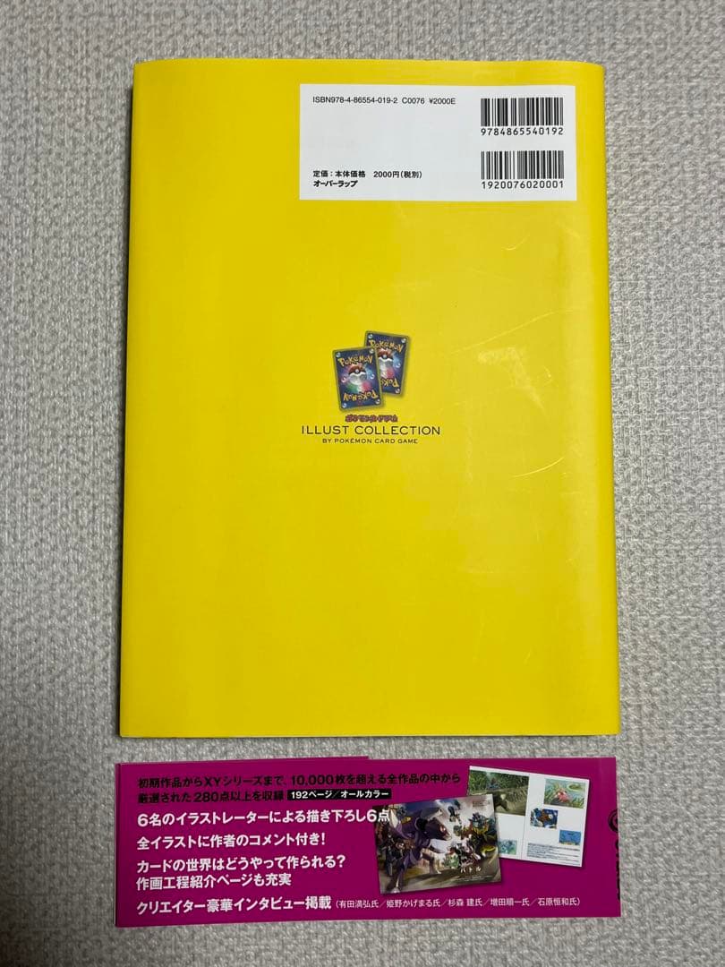 【付録カード付】ポケモンカードゲーム　イラストコレクション　帯付