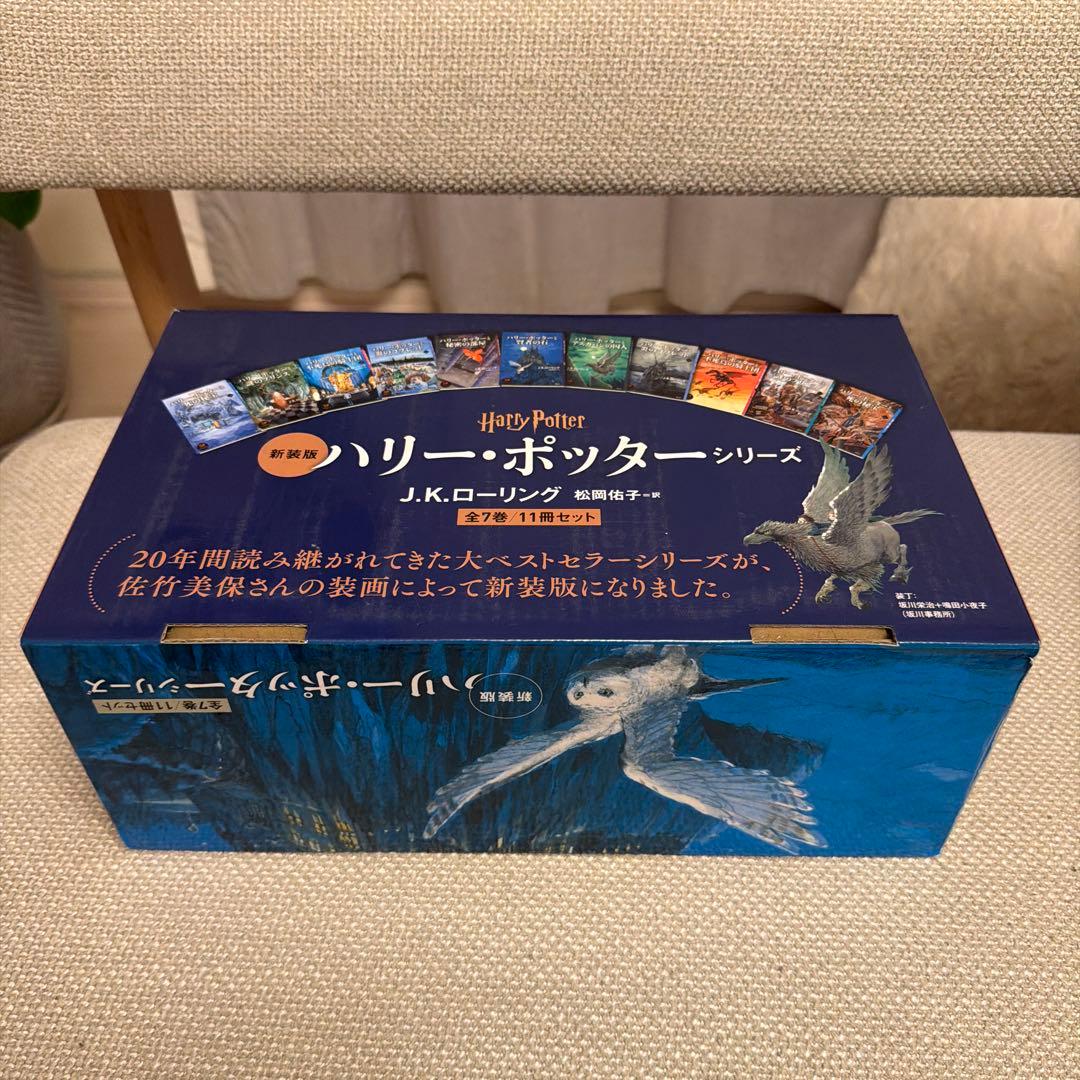 新装版 ハリー・ポッター 全11巻セット