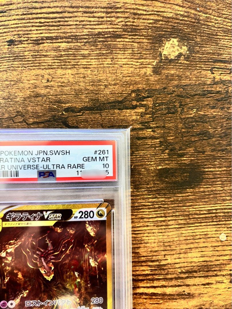 ギラティナVSTAR UR S12a VSTARユニバース 261/172