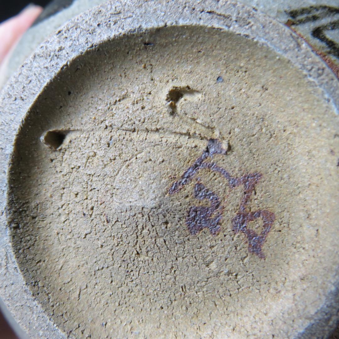 絵唐津 茶碗 抹茶碗 七代目 江口宗山 共箱 木箱 茶器 茶道具