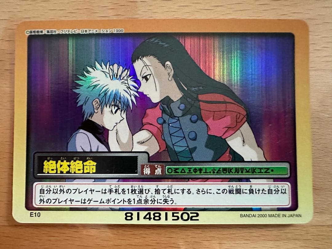HUNTER×HUNTERカードダス ハイパーバトル 絶体絶命 キルア イルミ