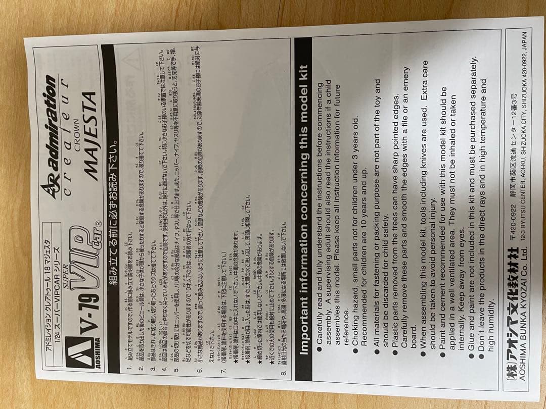 アオシマ SUPER VIP アドミレイション18マジェスタ 1/24