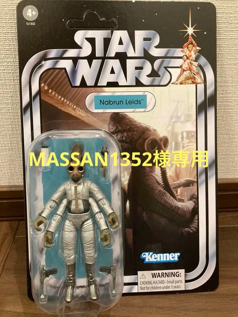 スターウォーズヴィンテージコレクション　ネイブラン・リーズ　入手困難！