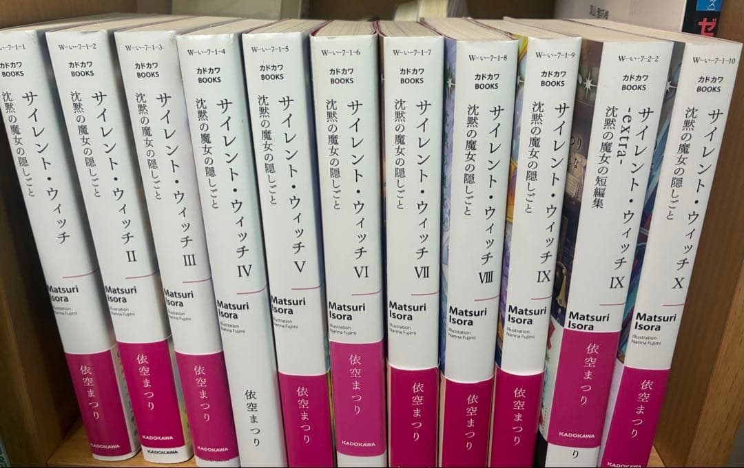サイレント・ウィッチ　沈黙の魔女の隠しごと　1〜10巻　9巻extra セット