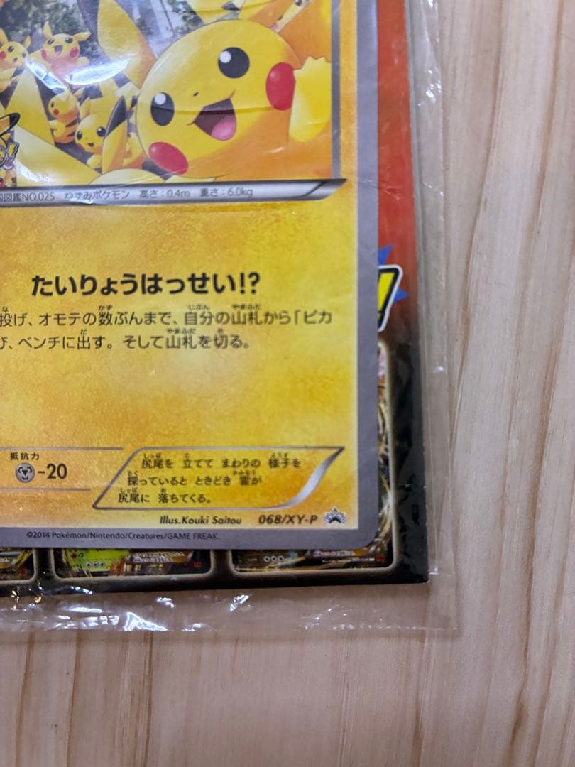 ピカチュウカード 068/XY-P