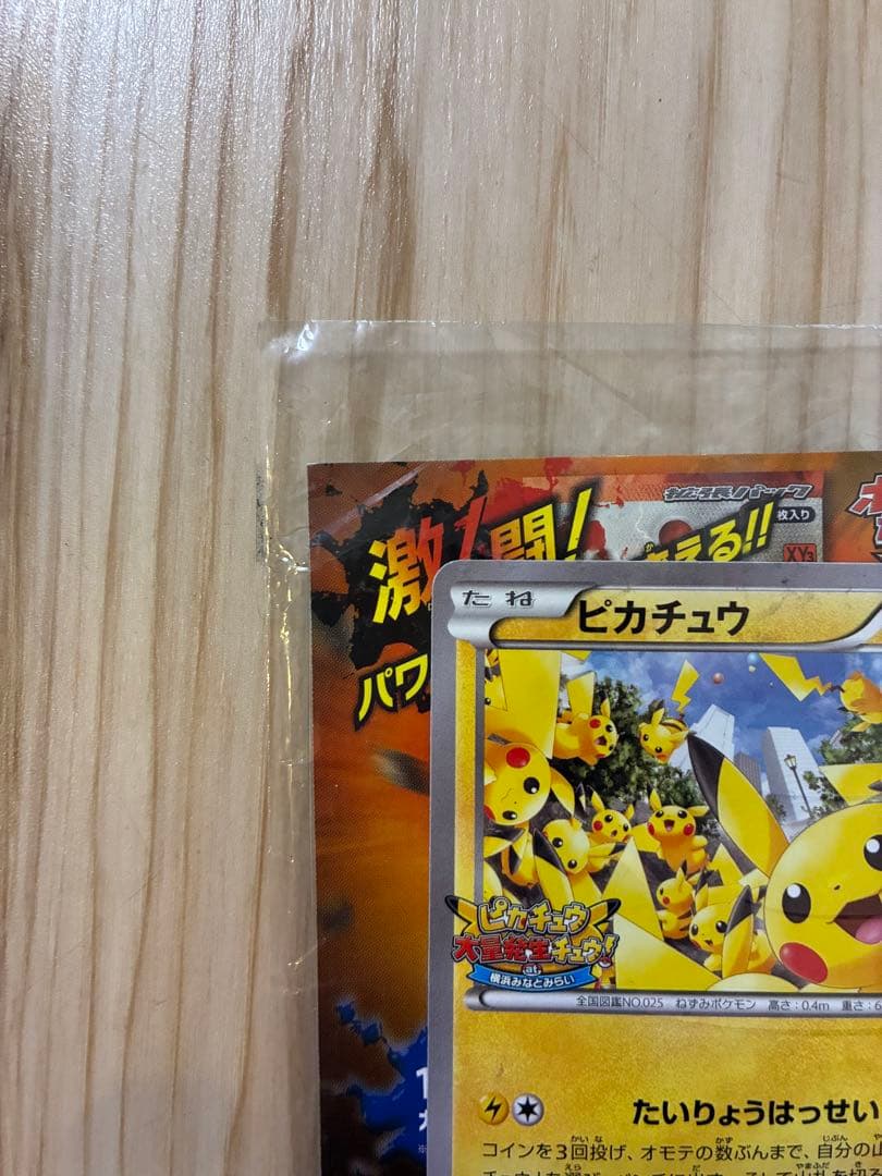 ピカチュウカード 068/XY-P