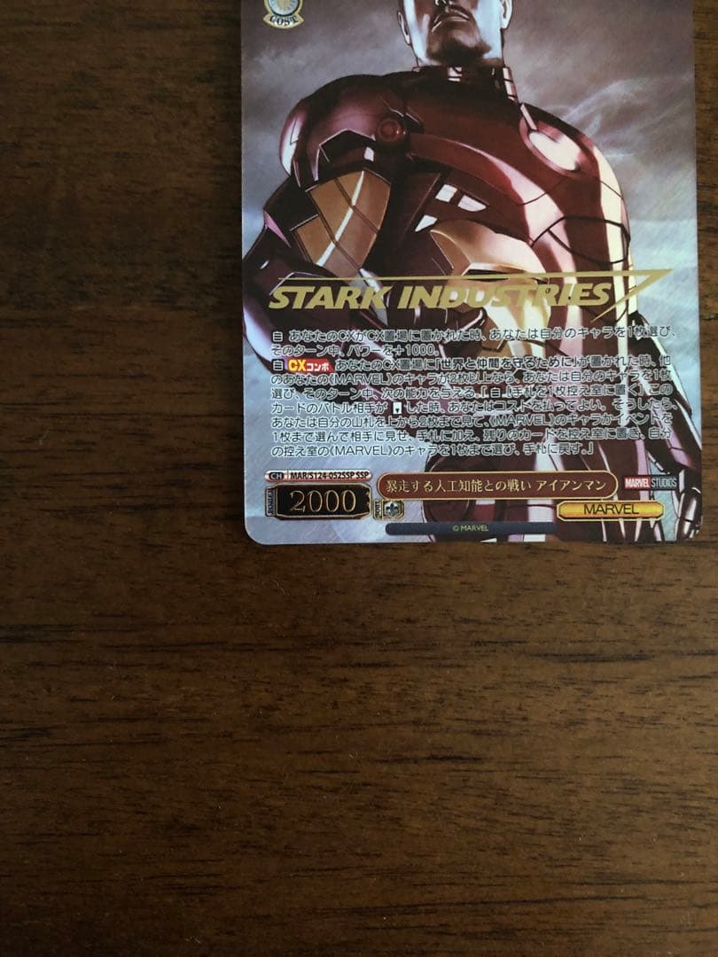 ヴァイス 暴走する人工知能との戦い アイアンマン SSP サイン