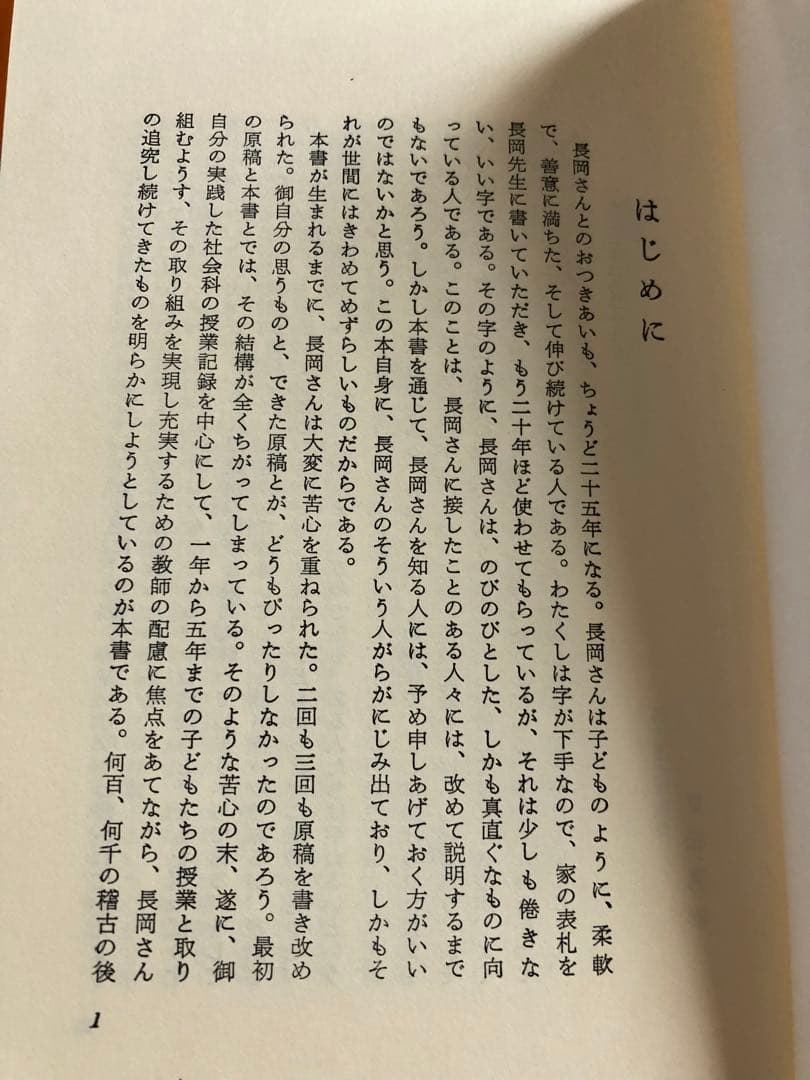 【超貴重】長岡文雄『考えあう授業』