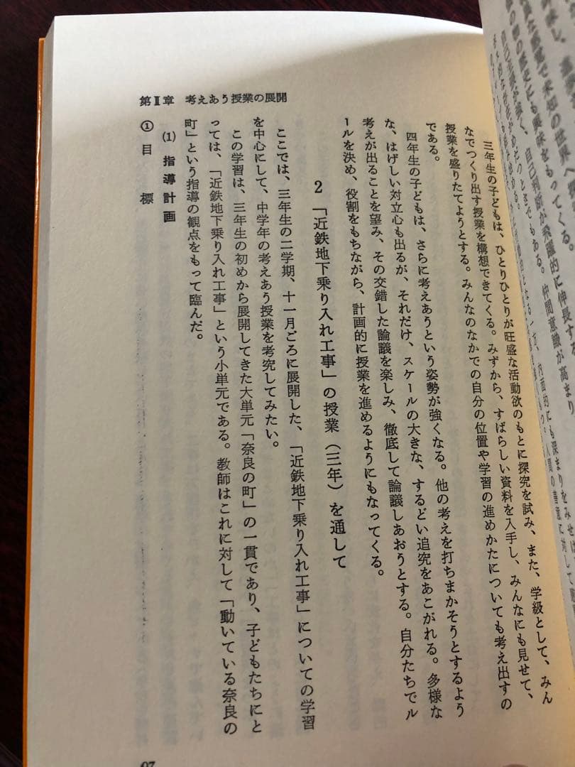 【超貴重】長岡文雄『考えあう授業』