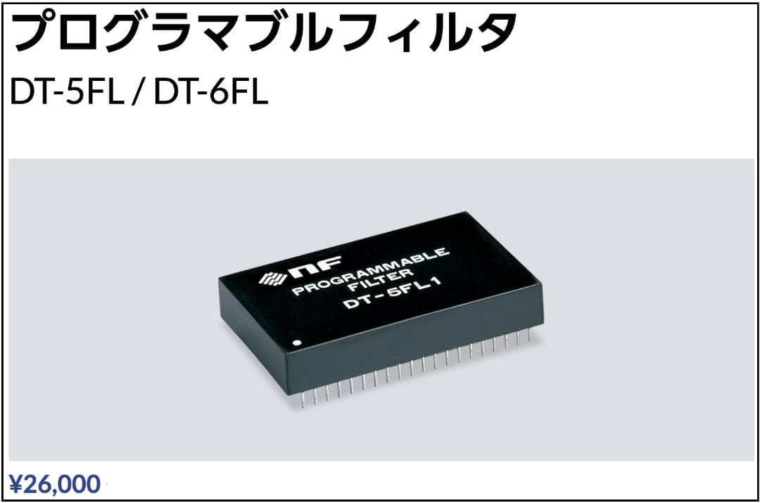 NF プログラマブルフイルタ 3344 & DT_5FL2