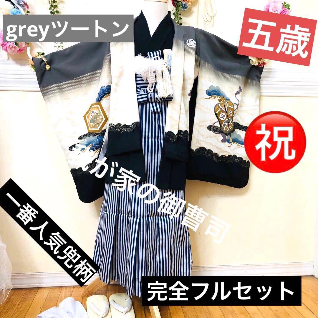 七五三五歳‼️完全️フルセット‼️一番人気兜凛々しい‼️お家からは揃えるなし