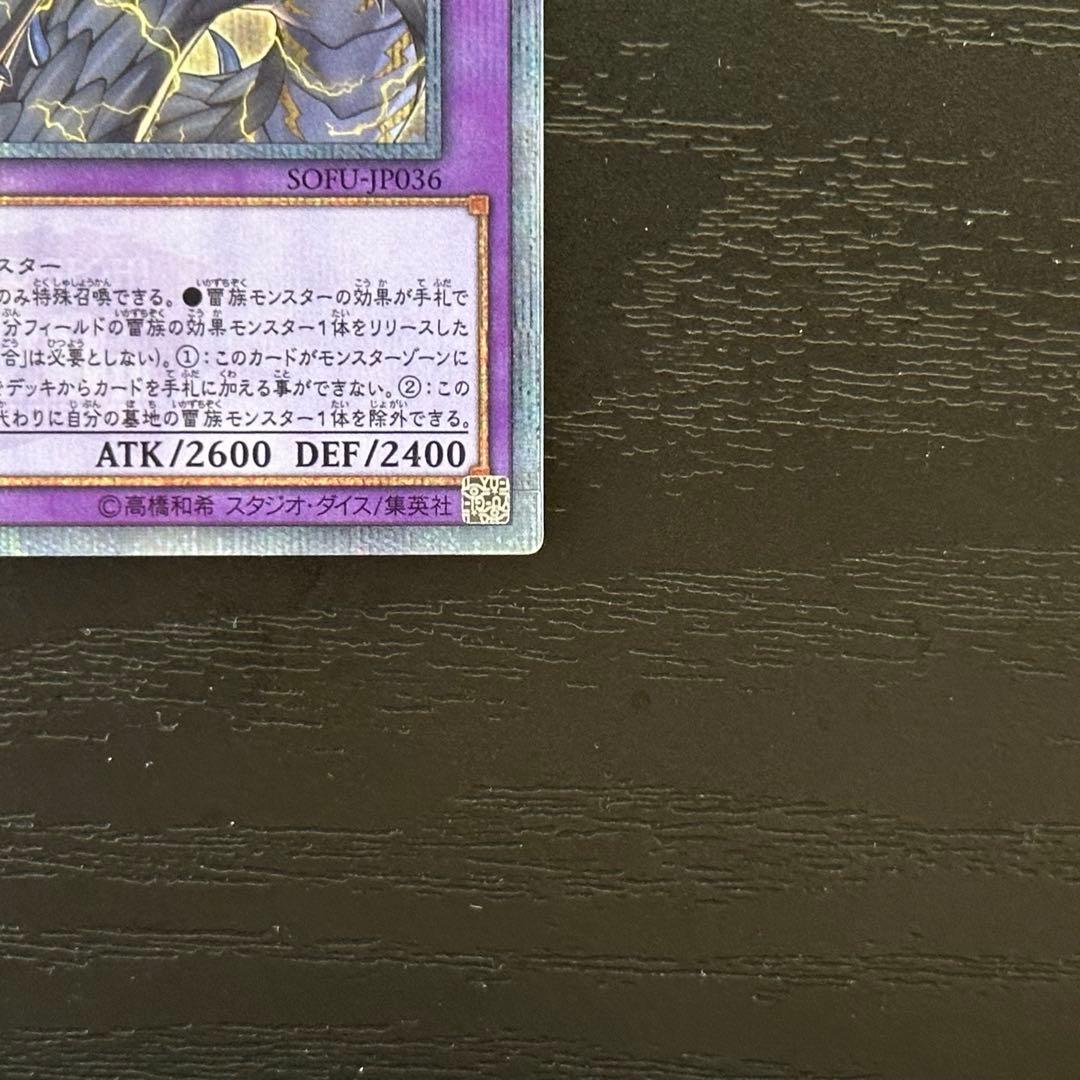 遊戯王 超雷龍サンダードラゴン 20th