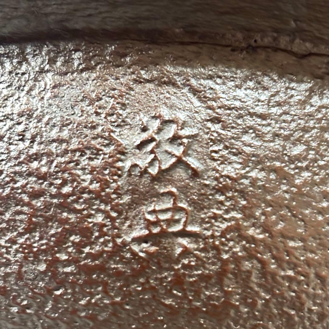 人間国宝高橋敬典 風炉 茶釜 電熱器 唐銅朝鮮風炉 野々田電熱器 敷板 茶道具