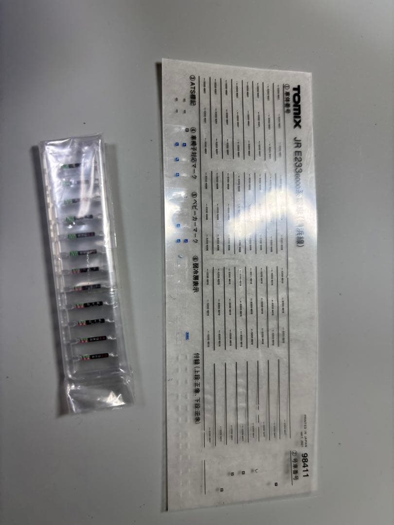 TOMIX E233系6000番台8両セット