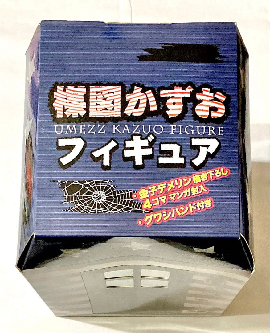 楳図かずおフィギュア ホラー限定Ver. 包帯バージョン【新品未開封品入手困難】