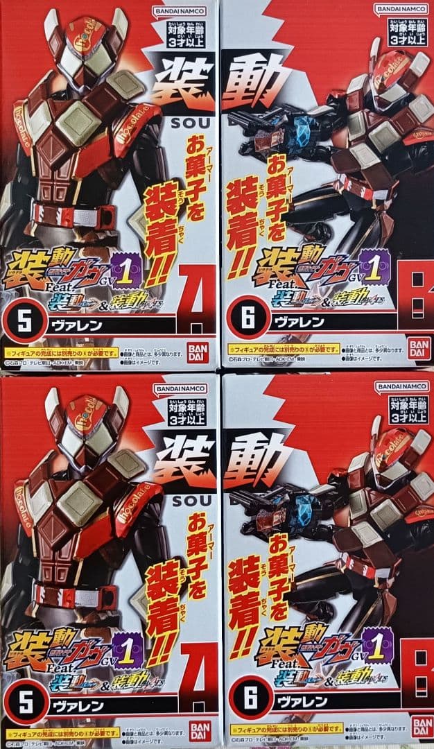 装動ガヴGV1 仮面ライダーヴァレン チョコドンフォーム(2セット)