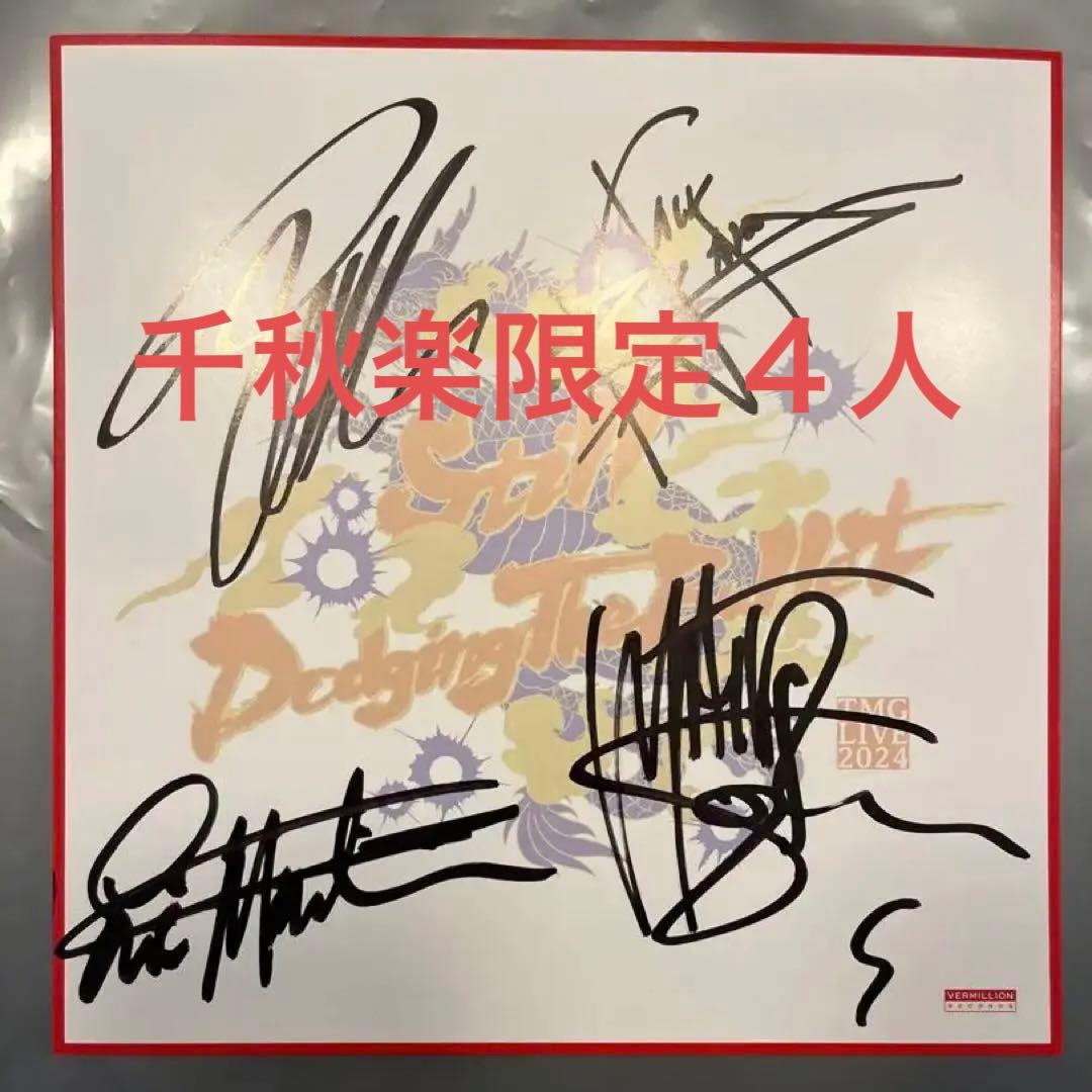 TMG ツアーファイナル限定版 サイン色紙