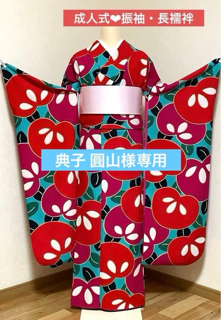 ⑩振袖セット　成人式　振袖＆長襦袢　ポリエステル　大きな橘　レトロモダン