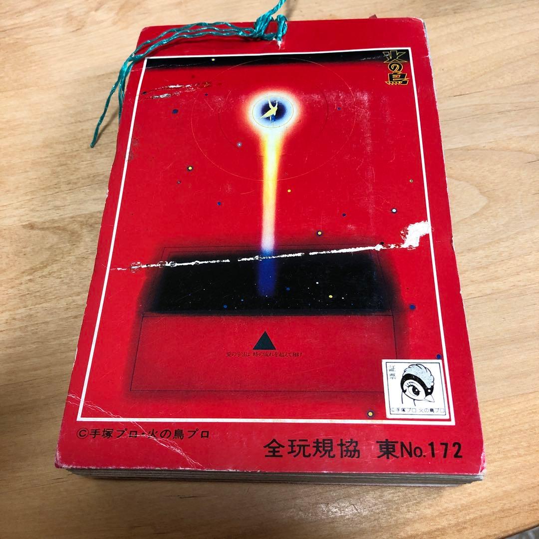 火の鳥　ブロマイド