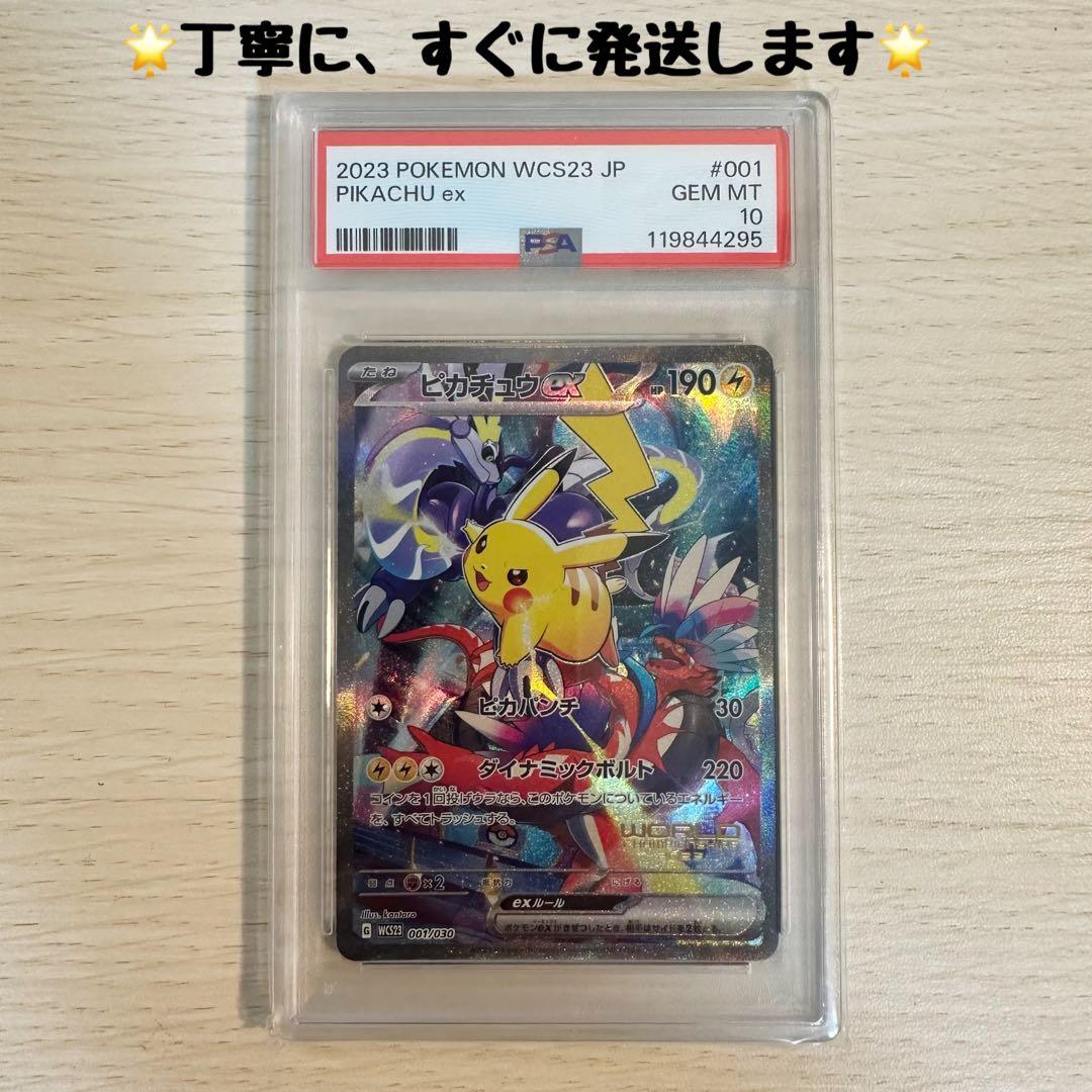 【PSA10】ピカチュウex 横浜 ヨコハマ WCS23 JP（PIKACHU）