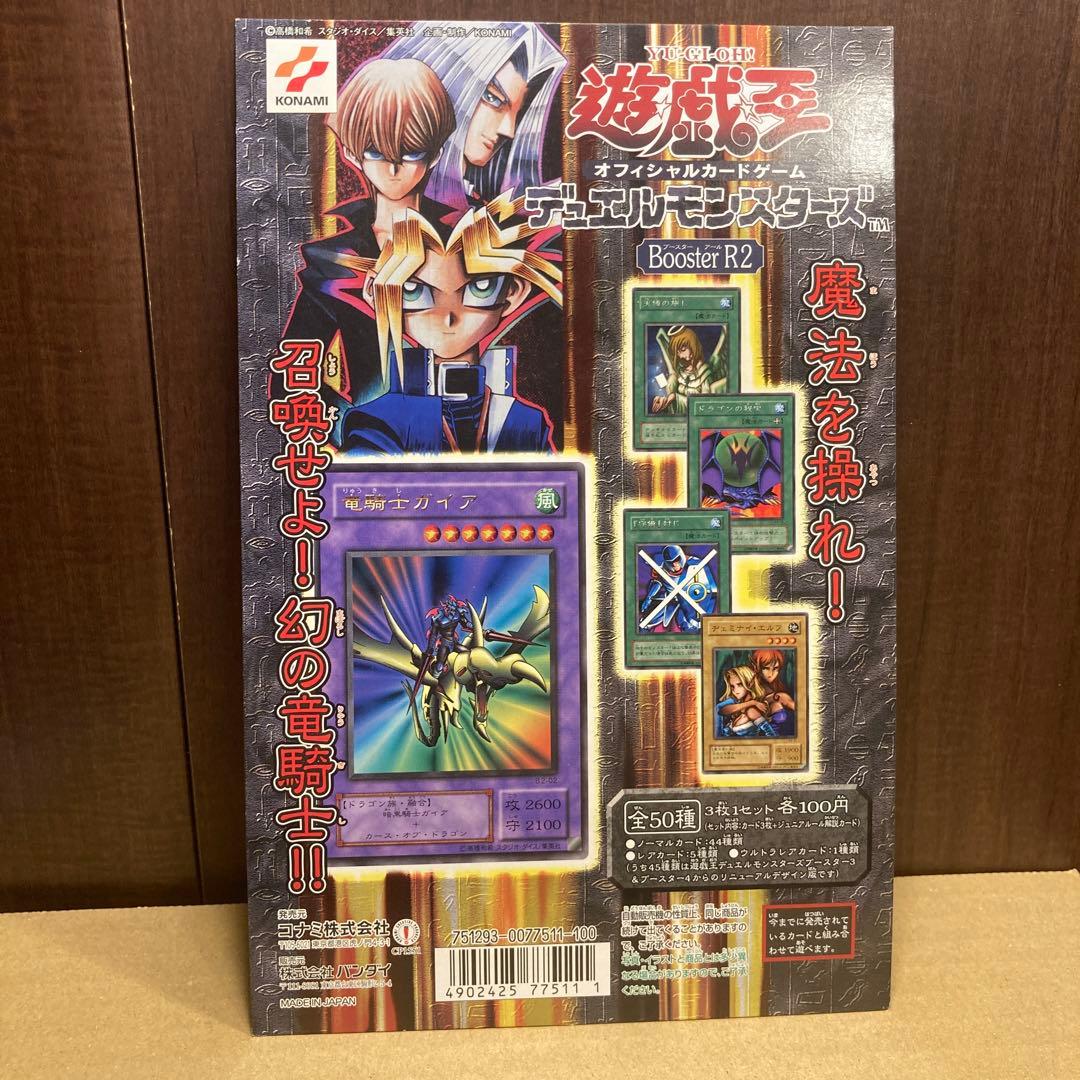 カードダス　台紙 遊戯王デュエルモンスターズ　Booster R2