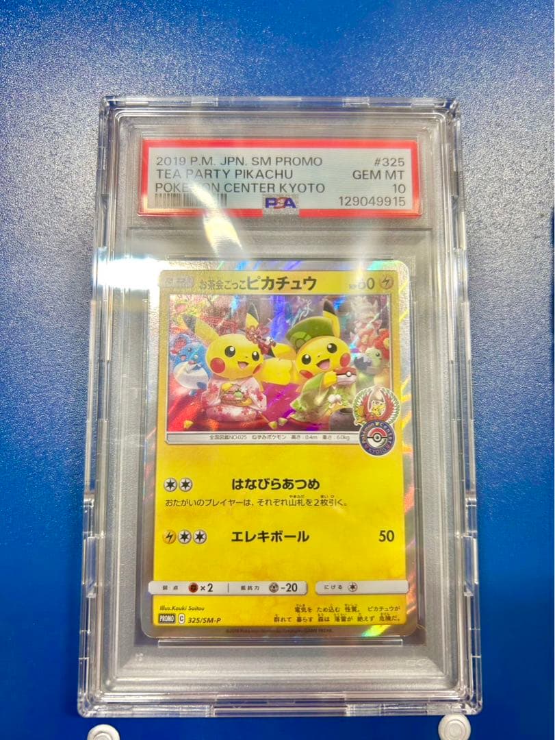 PSA10 お茶会ごっこピカチュウ　 Tea party Pikachu 325