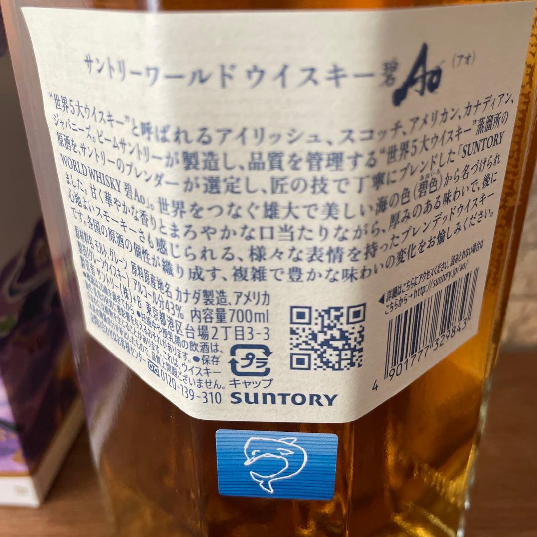 ハイランド シングルモルトウイスキー & サントリー ワールドウイスキーAO