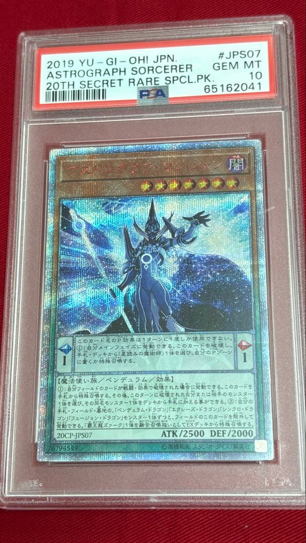 遊戯王 アストログラフマジシャン PSA 10 20th
