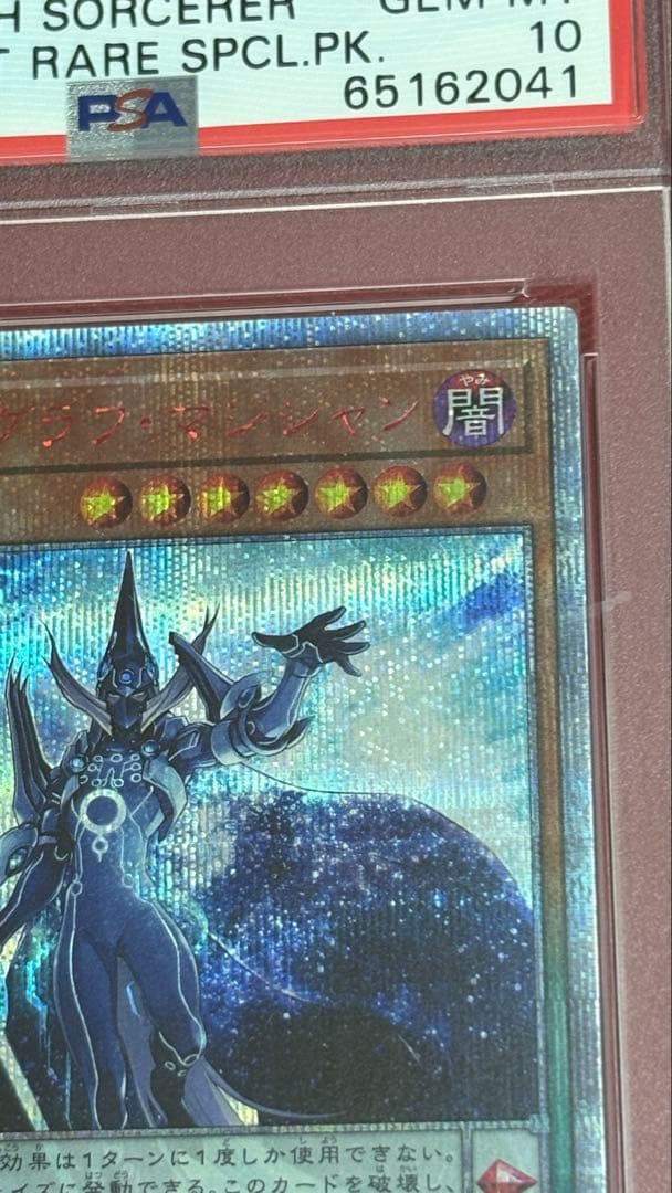 遊戯王 アストログラフマジシャン PSA 10 20th