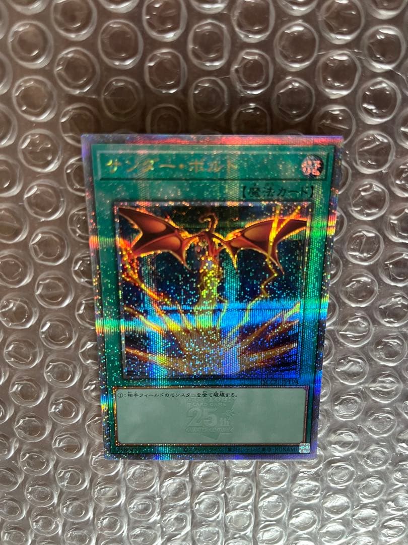 遊戯王　サンダーボルト　絵違い　25th クオシク