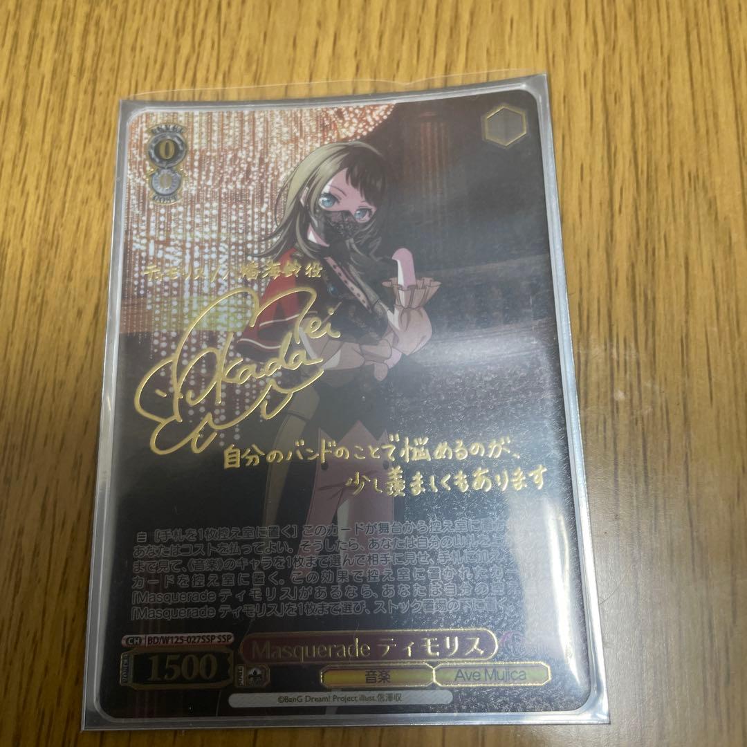 Masquerade ティモリス SP