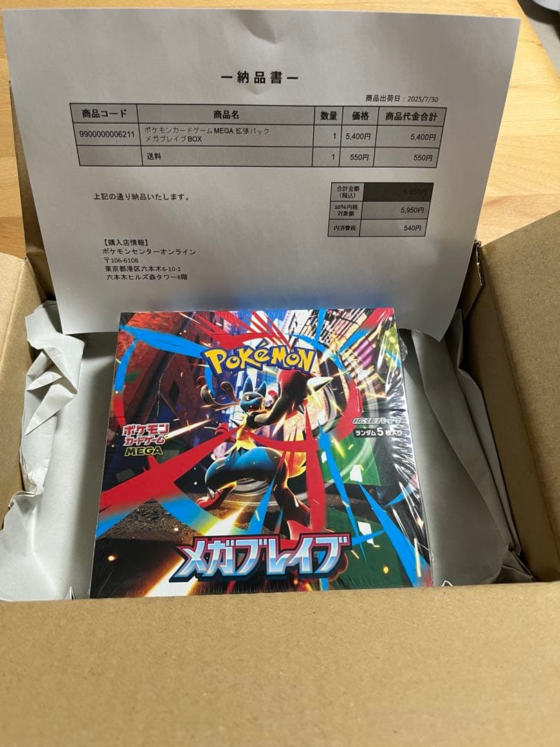 ポケセン産　メガブレイブ 1BOX　シュリンク付き 新品未開封