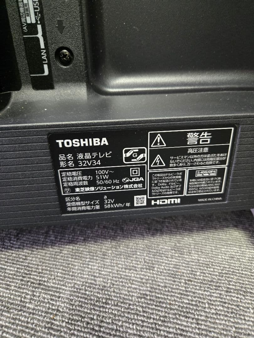 2023年製 TOSHIBA 32V34 液晶テレビ リモコン付き