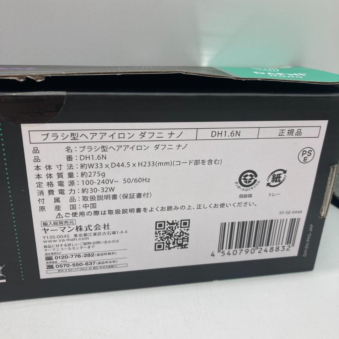 ▼YAMAN DAFNI DH1.6N　ブラシ型ヘアアイロン　ダフニ　ナノ