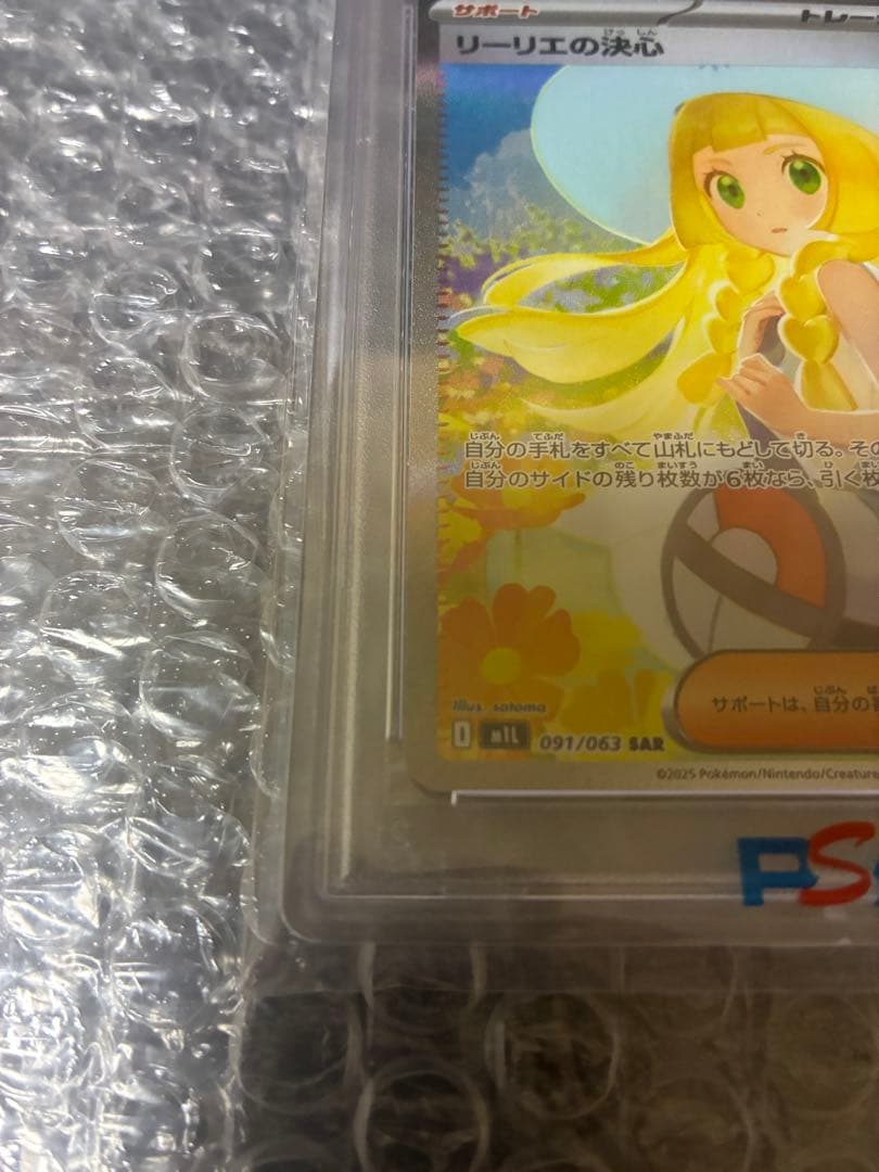 リーリエの決心