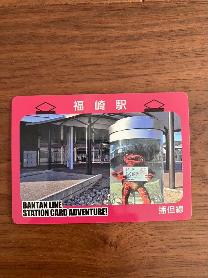 値下げ！【200部限定品】播但線　駅カード＆フォルダ 全駅コンプリート