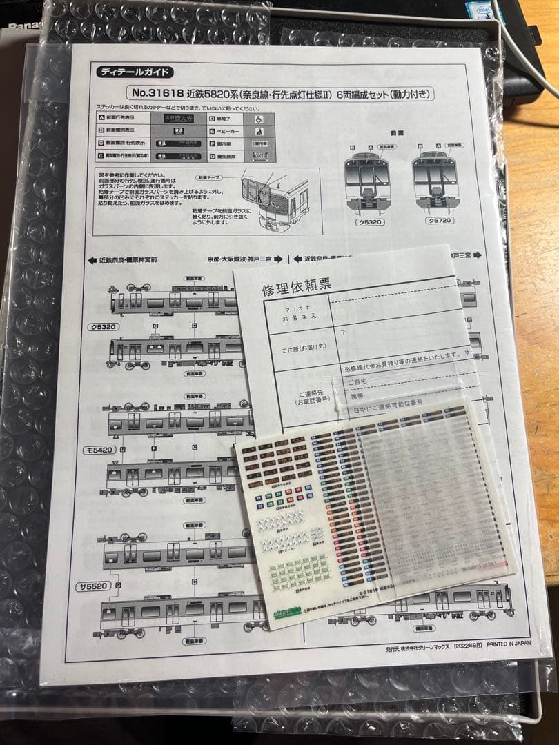 み*有様 グリーンマックス近鉄5820系奈良線仕様