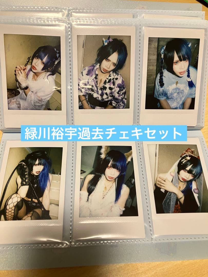 0.1gの誤算緑川裕宇チェキセット60枚