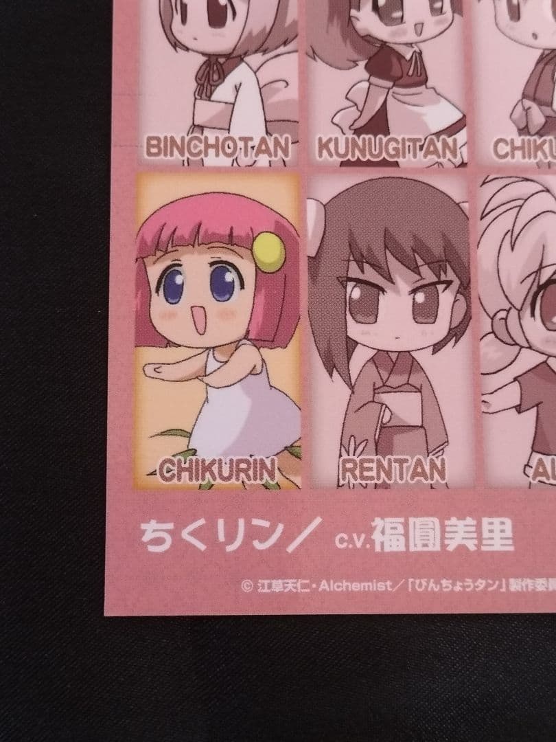 福圓美里　シリアルナンバー入り　直筆サインカード　びんちょうタン　ちくリン